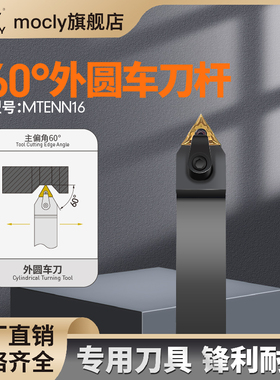60度主偏角数控车刀杆MTENN2020K16/2525M16/3232P16/1616H16刀架