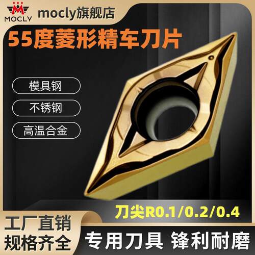 莫兹利数控精车刀片光洁度高