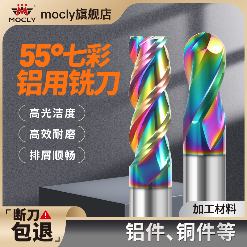 七彩铝用钨钢铣刀球形平底高光