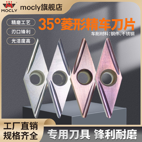 莫兹利35度菱形刀片精车光亮
