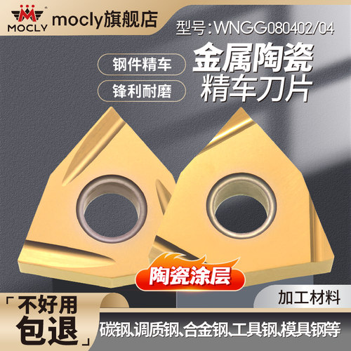 桃型精车刀片-高光耐磨-钢件专用