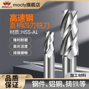 4刃直柄高速钢铣刀超硬白钢1234567890mm加工中心加长平底立铣刀