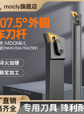 107.5度外圆内孔车刀杆MDQNR2020K11数控车床2525M15菱形55度DNMG