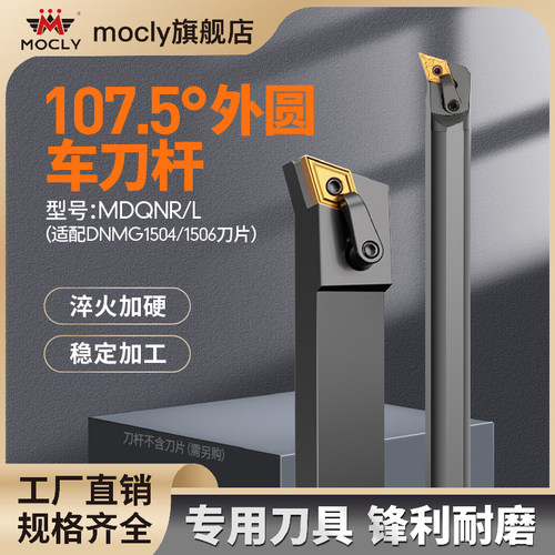 莫兹利外圆车刀杆DNMG1504
