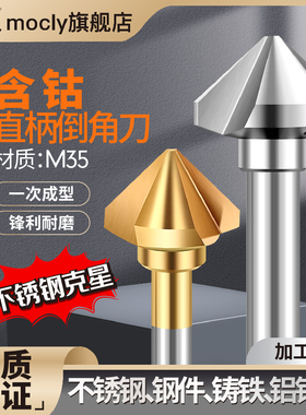 90度含钴镀钛倒角刀黄色单刃三刃直柄M35不锈钢专用孔口倒角钻头