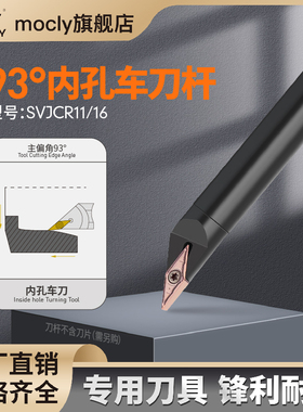 93度内孔车刀杆SVJCR11数控车床VCGT11030204走心机刀片VCMT1604