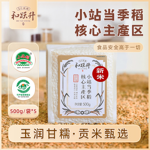 天津小站稻大米2025年五斤圆粒新米真空小包装 5甄选粳米 500g
