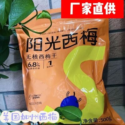 阳光西梅500g无核西梅干0脂独立小包装进口西梅孕妇休闲零食