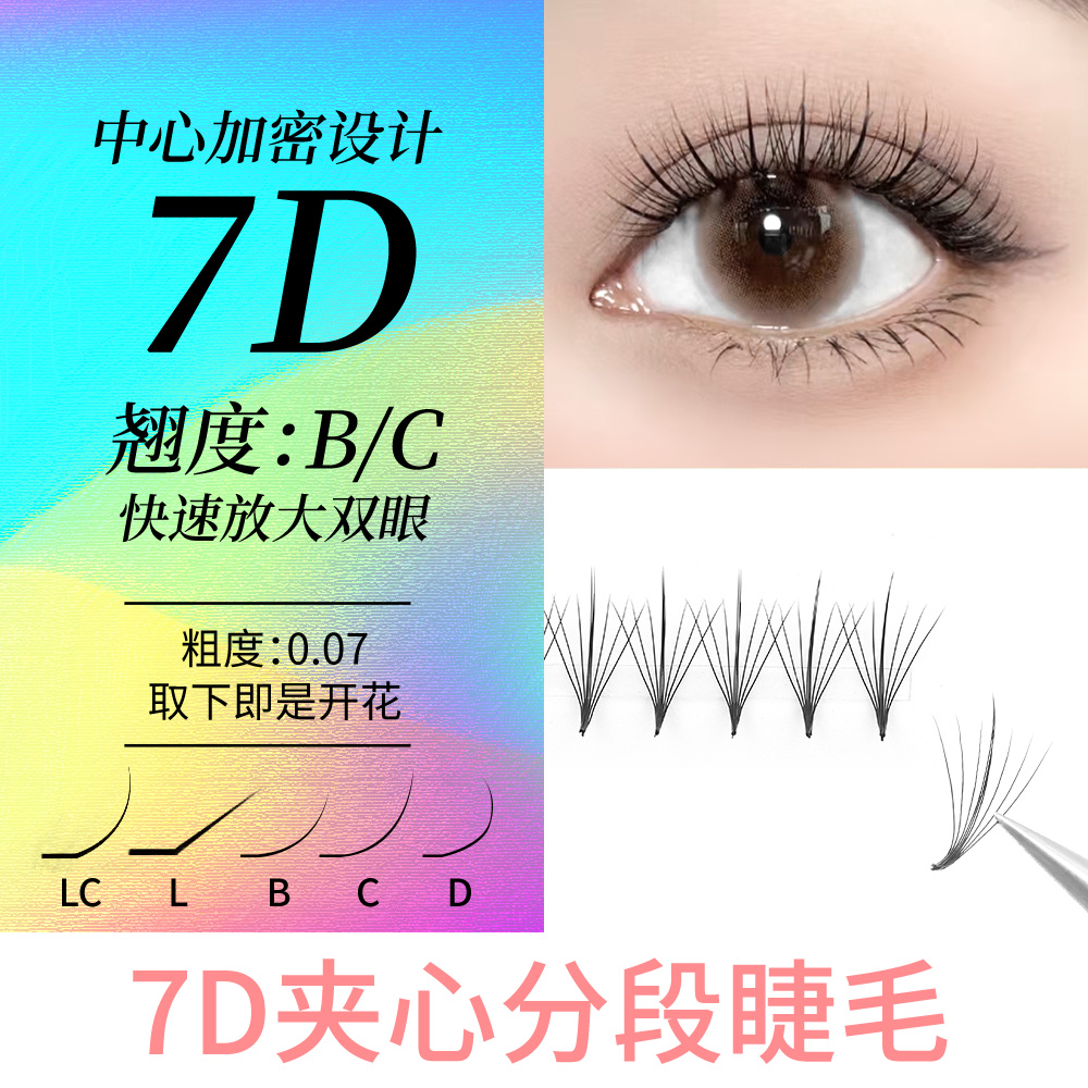 漫画夹心7D嫁接睫毛美睫店用