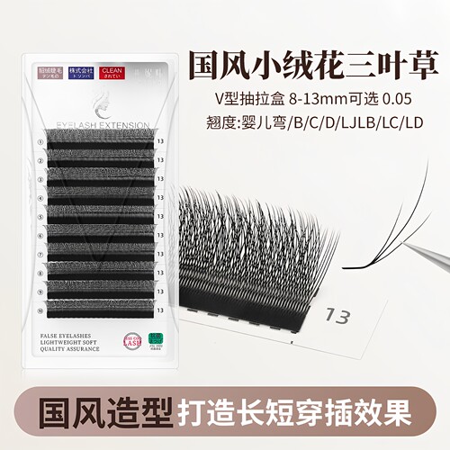 国风长短小绒花LC三叶草假睫毛单根超软不散根W型中式美睫店专用