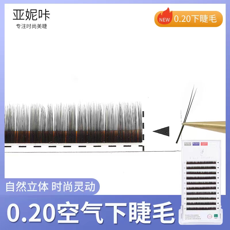 双毛尖0.20水貂绒下睫毛自然哑光