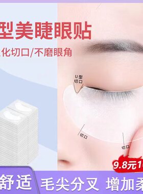 美睫店专用眼贴不起毛不翘边透气