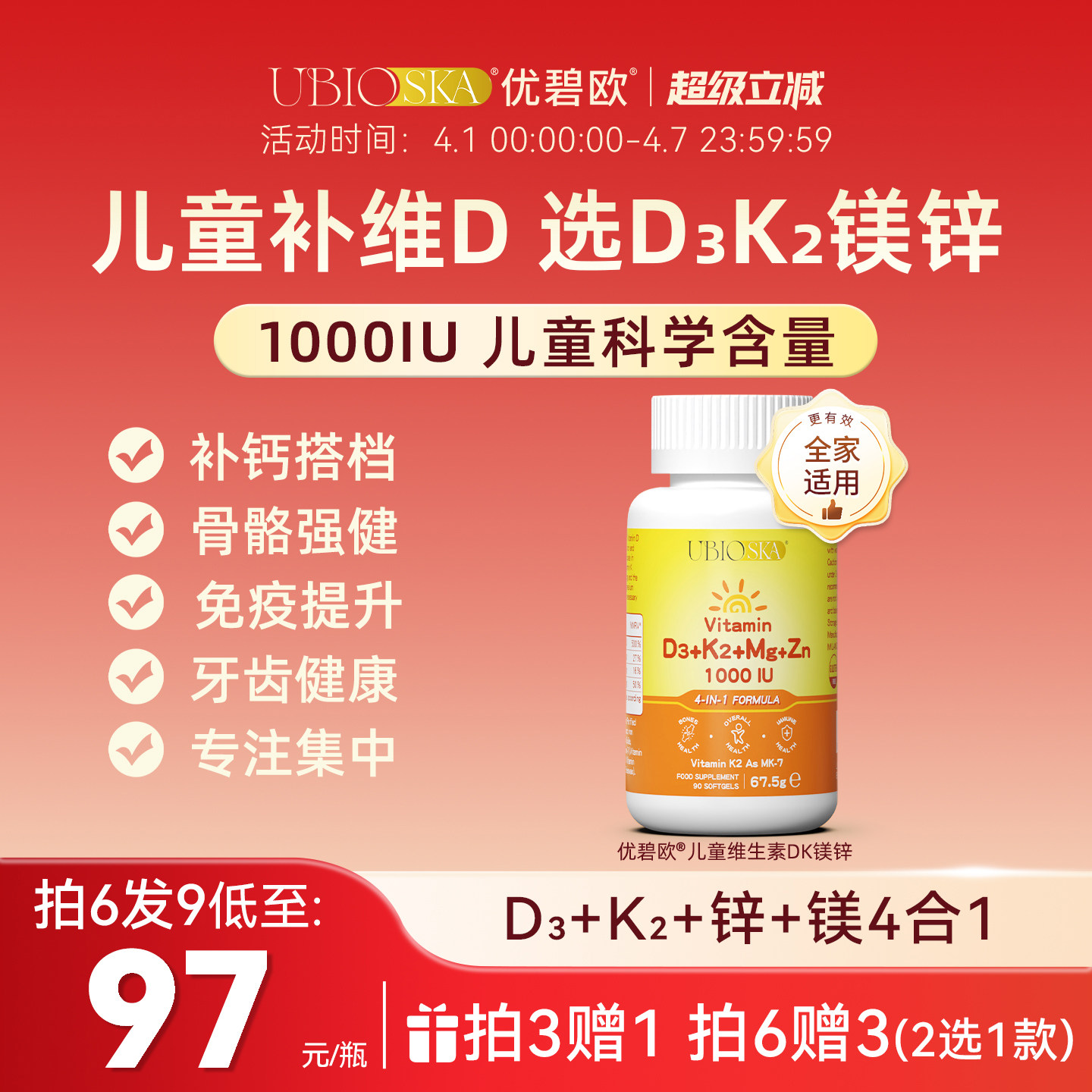 UBIO优碧欧儿童维生素d3k2镁锌4合1000iu儿童维生素d3骨骼营养瓶