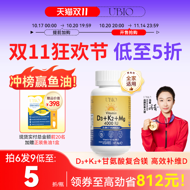 UBIO维生素d3k2镁三合一