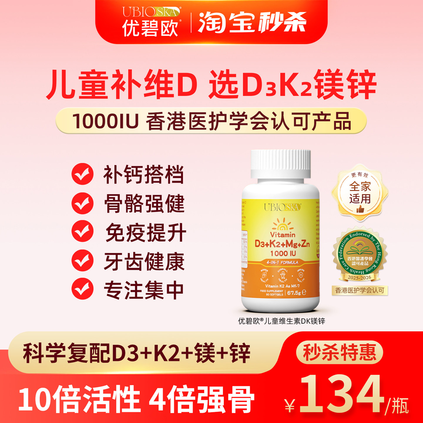 【秒杀】UBIO优碧欧儿童维生素d3k2镁锌4合1000iu维生素d甘氨酸镁