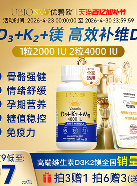 UBIO优碧欧维生素d3k2镁三合一儿童维生素d3成人女孕妇阳光蓝黄瓶
