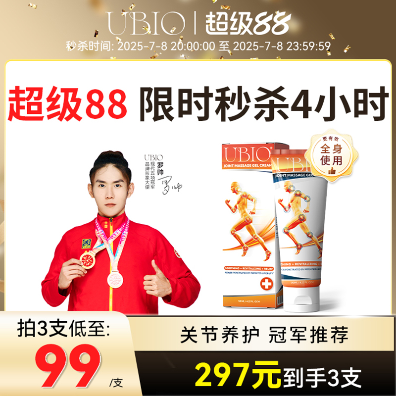 关节保养外用氨糖2倍吸收4倍缓痛