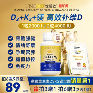 UBIO优碧欧阳光d3k2镁三合一天猫国际官方旗舰店原装进口维生素d3