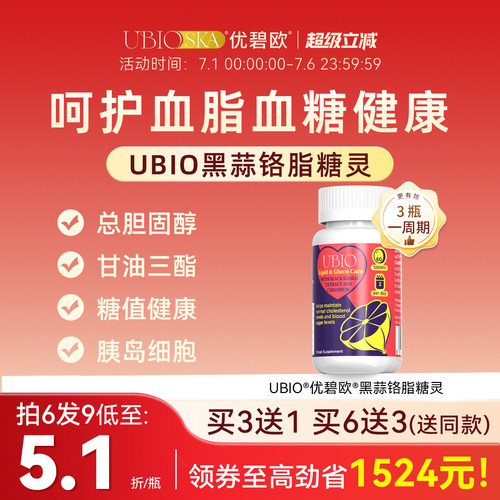 优碧欧黑蒜铬血脂血糖双效胰岛素