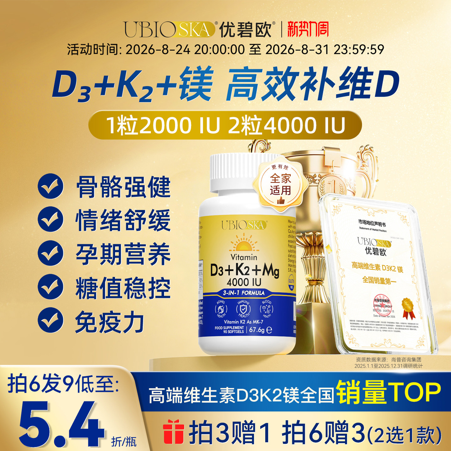 UBIO维生素d3k2镁三合一甘氨酸镁
