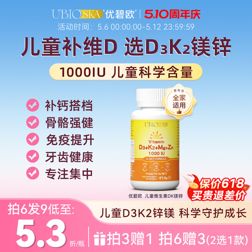 优碧欧儿童维生素d3k2镁锌四合一