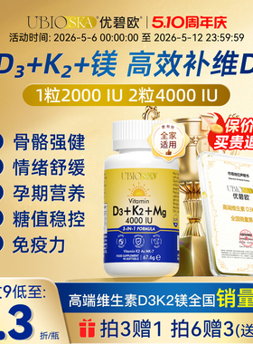 UBIO优碧欧维生素d3k2镁三合一活性维他命d3k2甘氨酸镁阳光蓝黄瓶