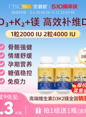 [直播]UBIO优碧欧维生素d3k2镁三合一阳光成人少年甘氨酸镁vd*3瓶