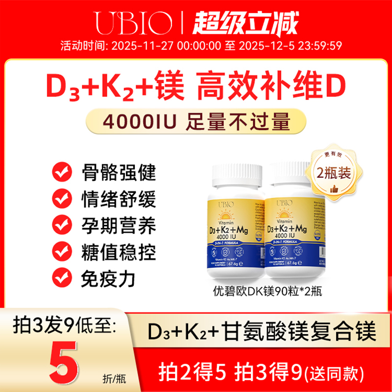 UBIO维生素d3k2镁三合一