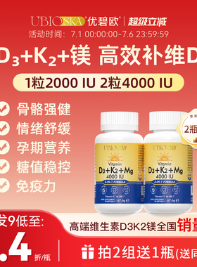 [直播]UBIO优碧欧维生素d3k2镁三合一dk阳光成人孕妇青少年vd*2瓶