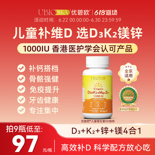 维生素d3k2镁锌4合1儿童补维D
