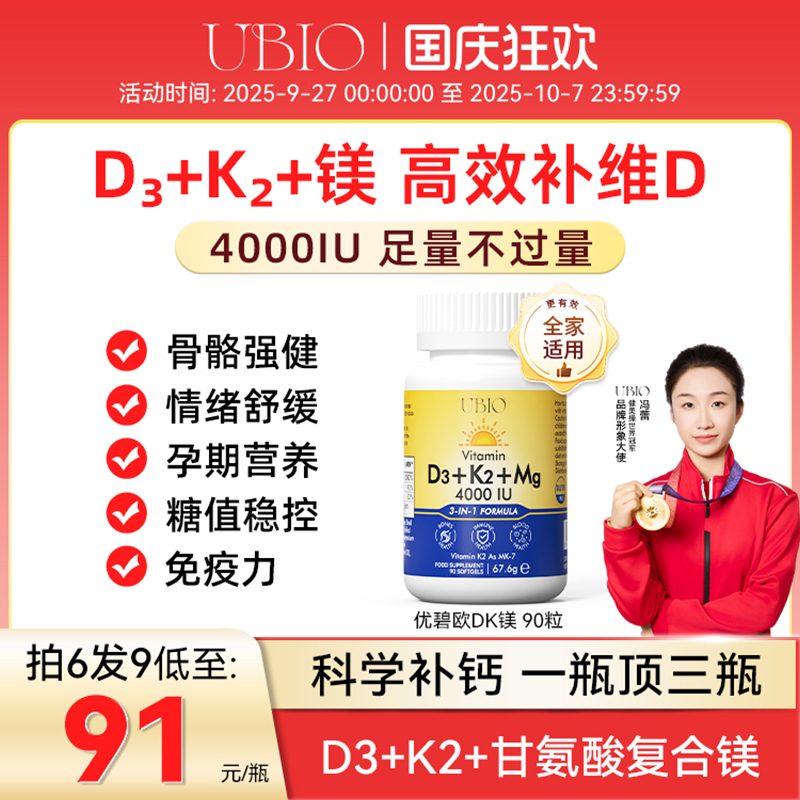 UBIO维生素d3k2镁三合一