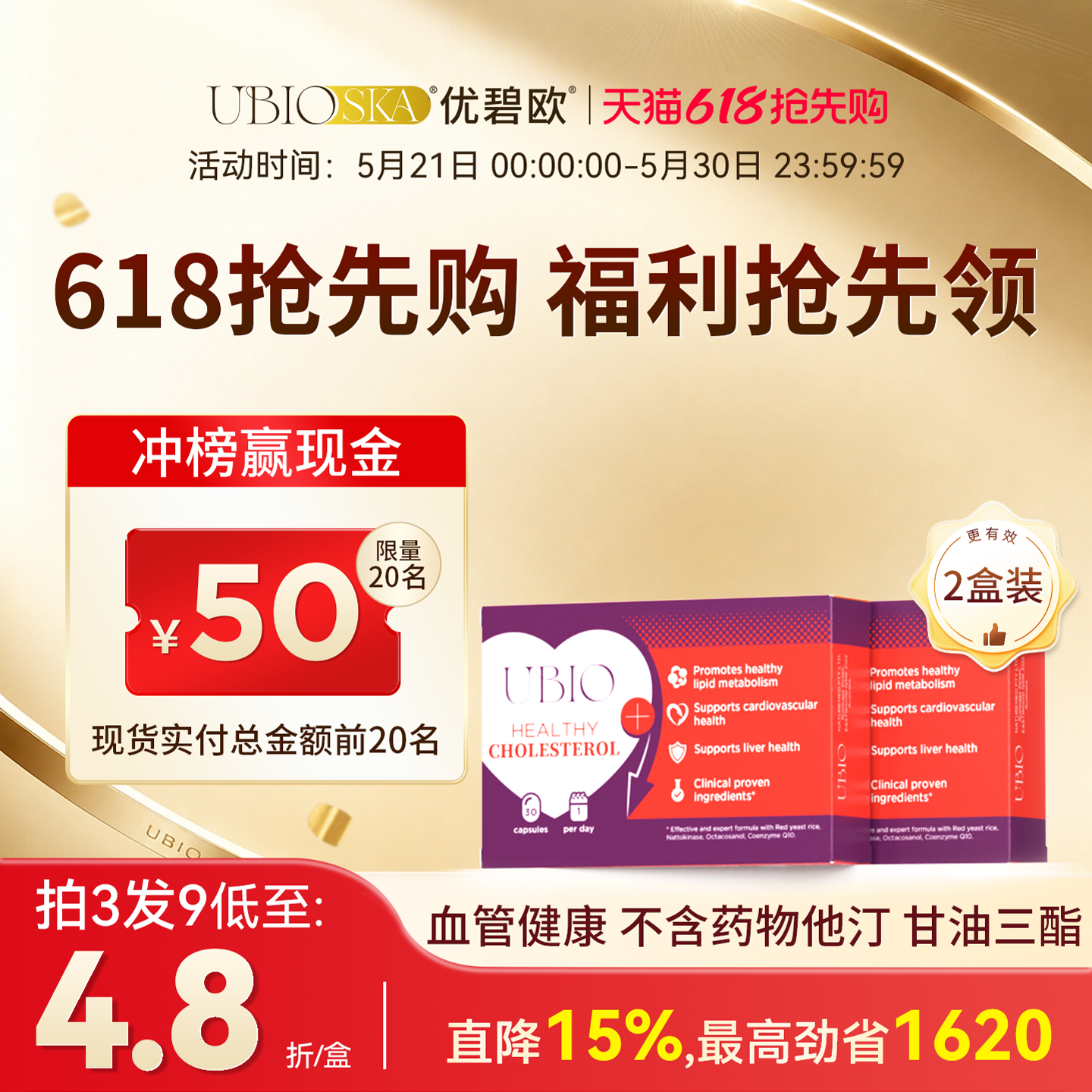 UBIO优碧欧红曲甘蔗素胶囊中老年心脑血管天然他汀非鱼油*2盒装
