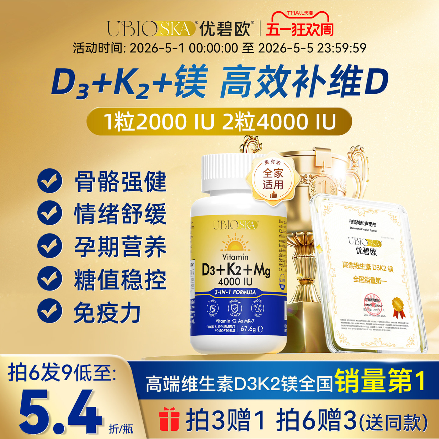 UBIO优碧欧维生素d3k2镁三合一dk镁成人青少年骨骼阳光dk镁促钙瓶