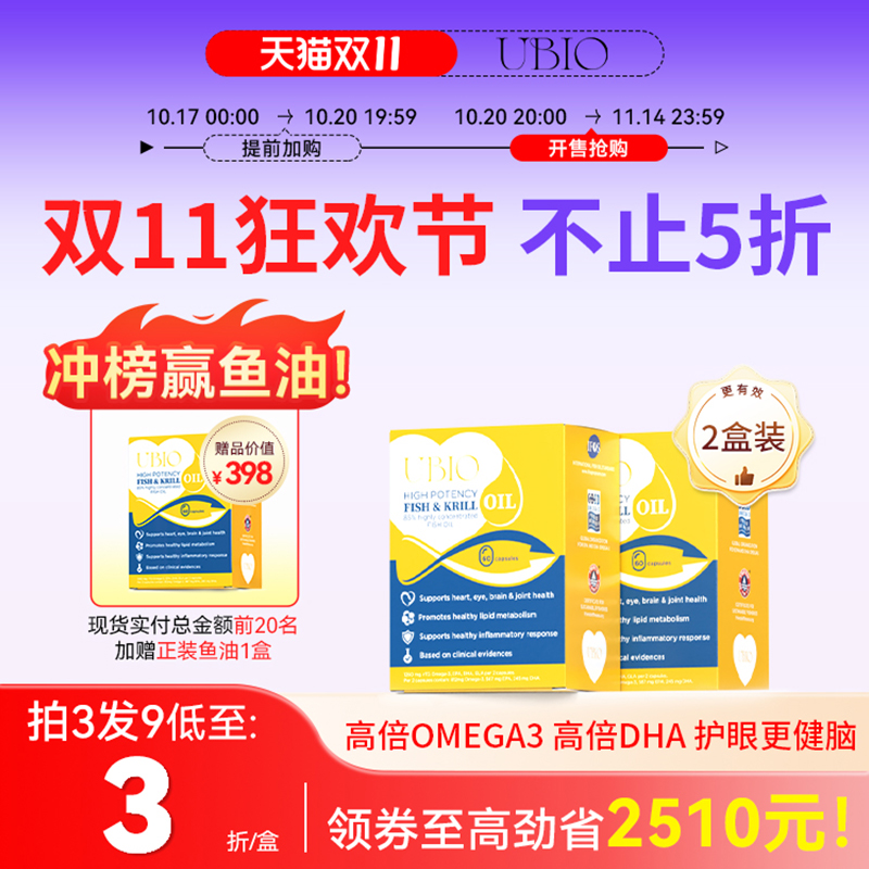 UBIO深海鱼油富含DHAEPA护脑眼