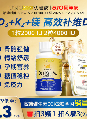 UBIO优碧欧维生素d3k2镁三合一儿童活性维生d3孕妇成人阳光蓝黄瓶
