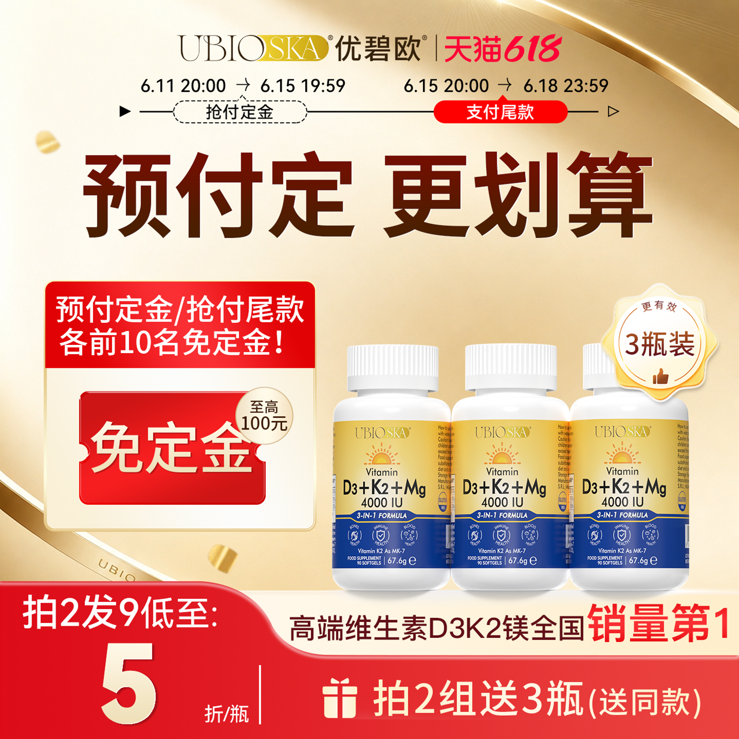 [抢免定]UBIO优碧欧维生素d3k2镁三合一儿童阳光成人女孕妇d3*3瓶