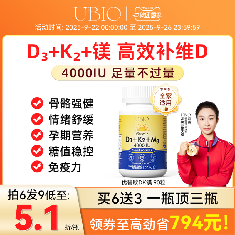 UBIO维生素d3k2镁三合一儿童