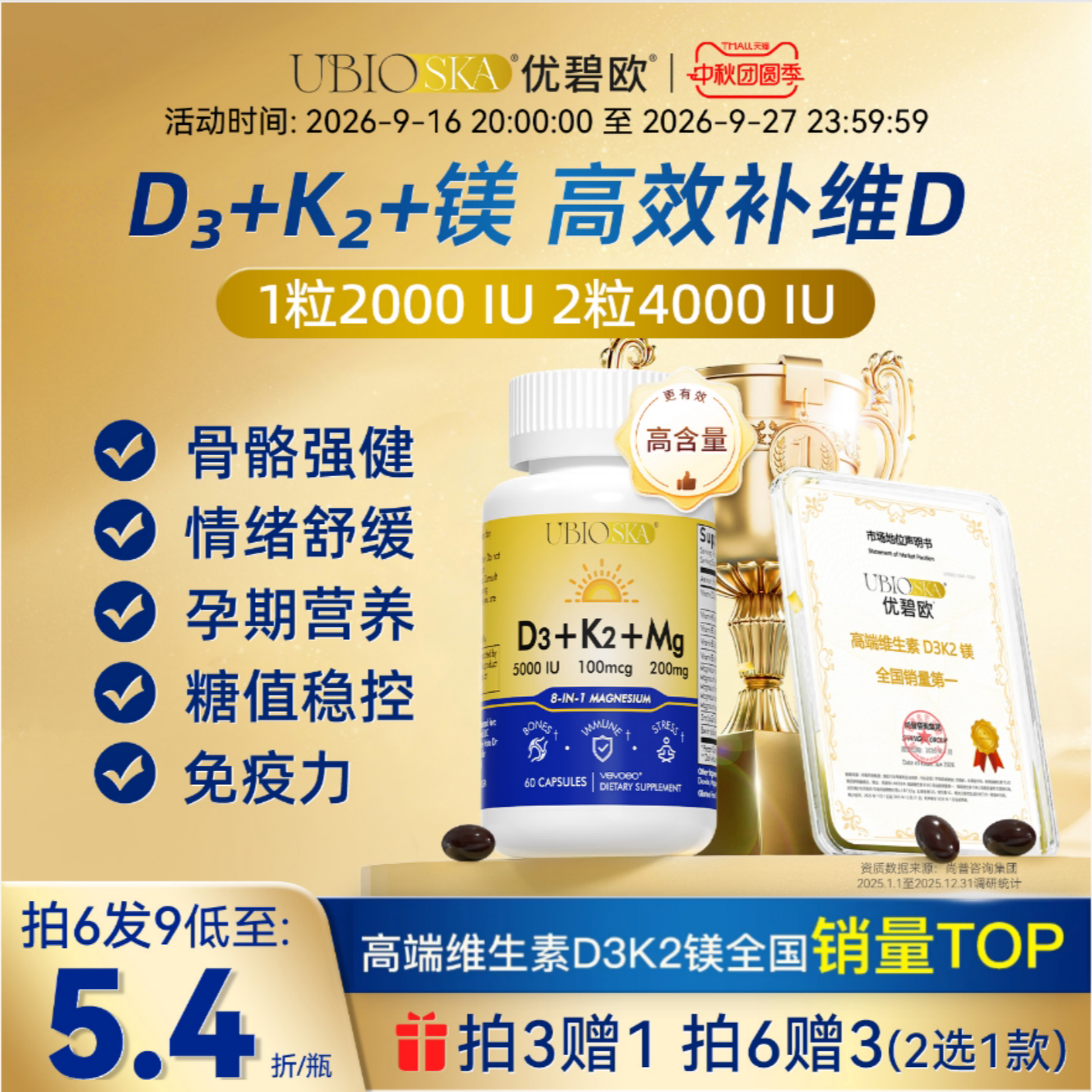 UBIO优碧欧维生素d3k2镁三合一										