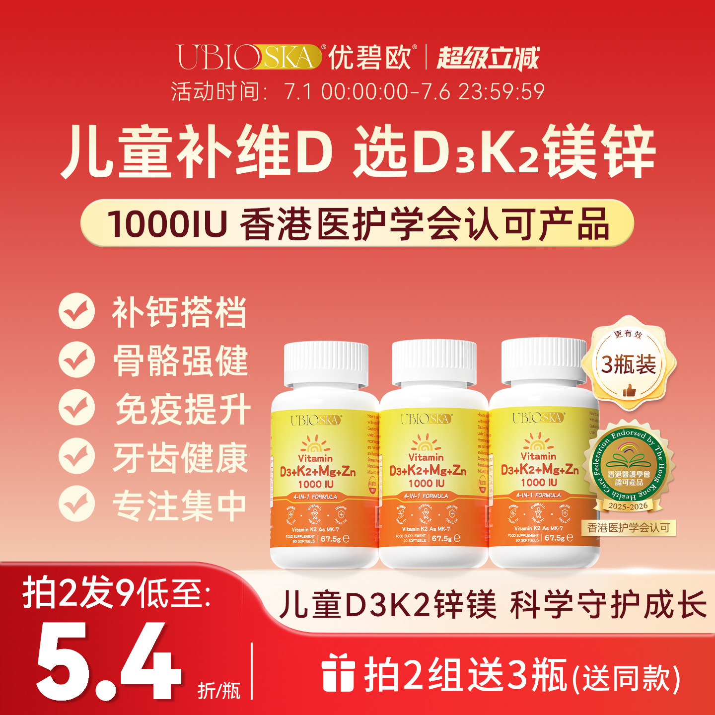 UBIO优碧欧维生素d3k2镁锌4合1000iu儿童阳光补钙维生素dk镁*3瓶