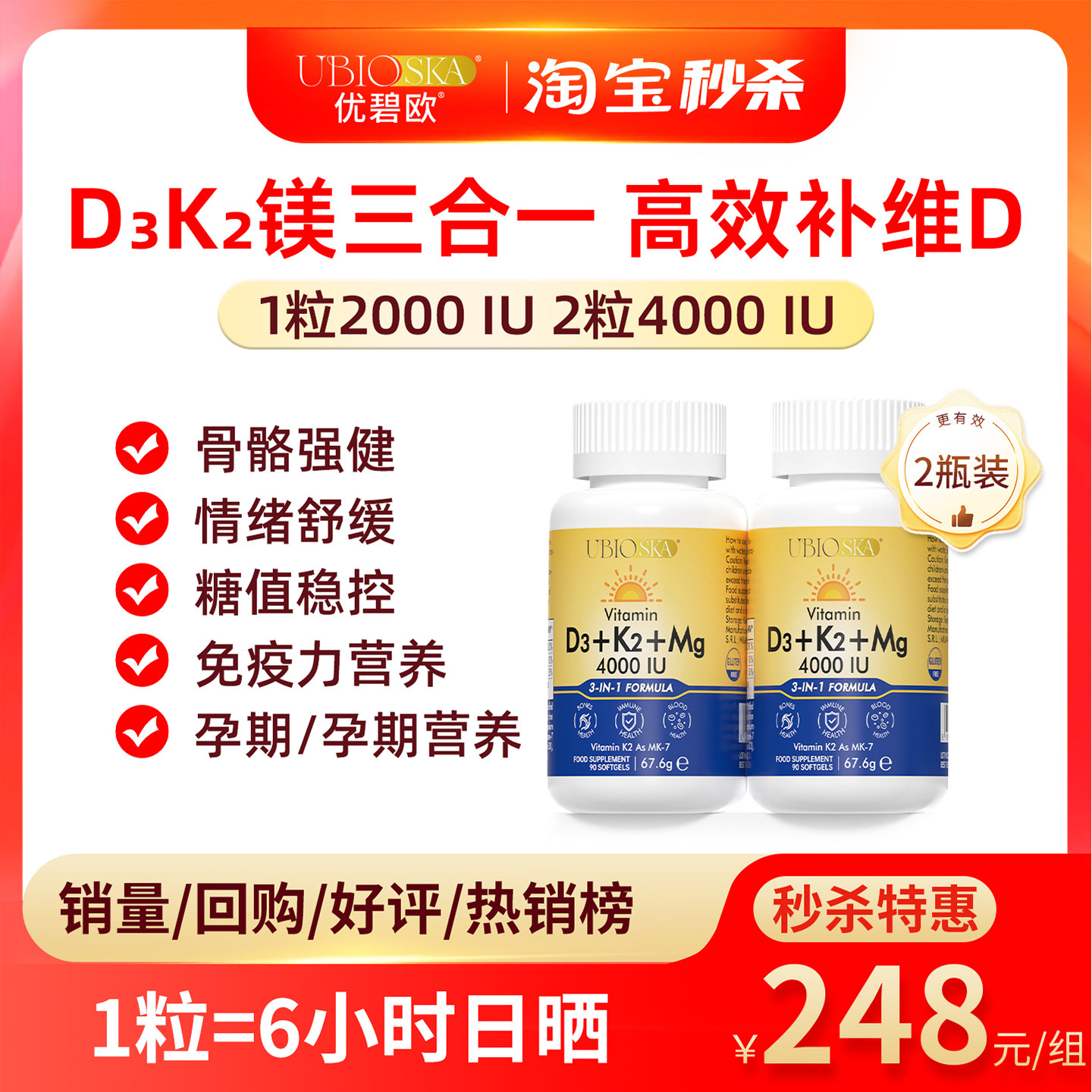 [秒杀]UBIO优碧欧维生素d3k2镁三合一活性d3k2镁青少年成人vd*2瓶
