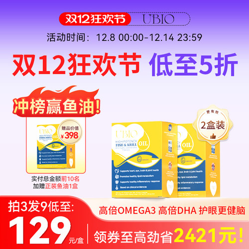 UBIO深海鱼油富含DHAEPA护脑眼