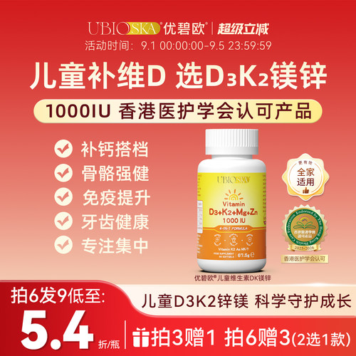 优碧欧阳光维生素d3k2镁锌1000iu