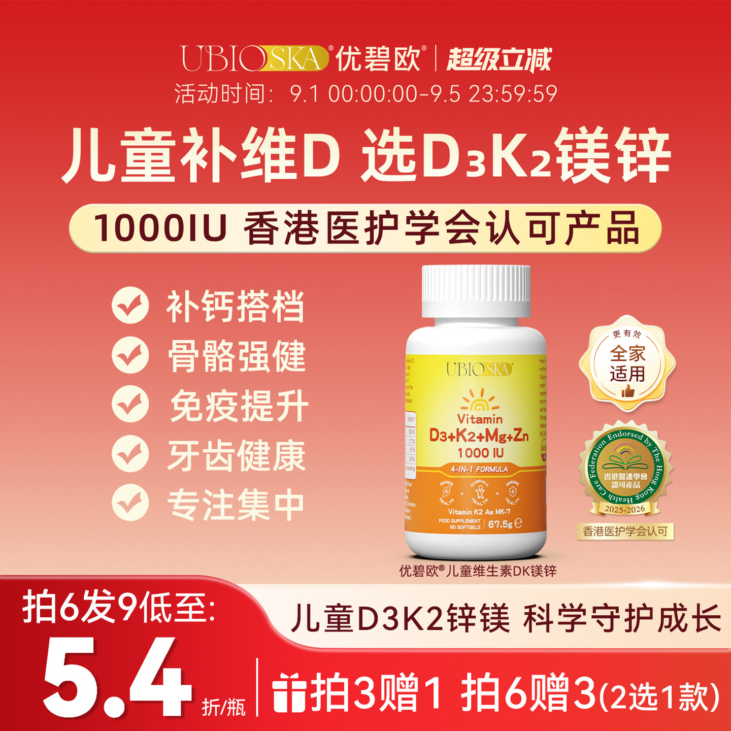 UBIO儿童维生素dd3k2镁锌4合1图片