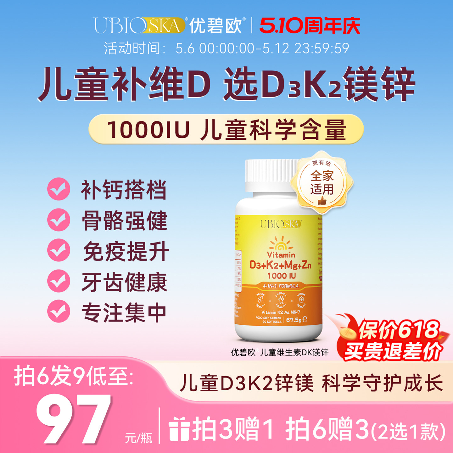 UBIO优碧欧儿童维生素d3k2镁锌4合1000iu儿童青少年d3k2甘氨酸镁