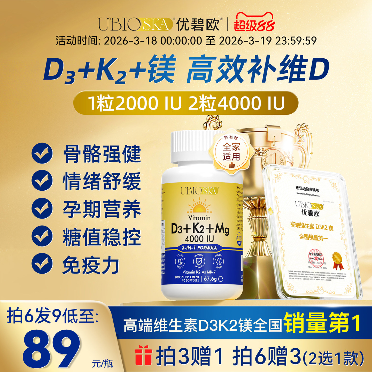 UBIO优碧欧维生素d3k2镁三合一dk镁成人青少年骨骼阳光dk镁促钙瓶