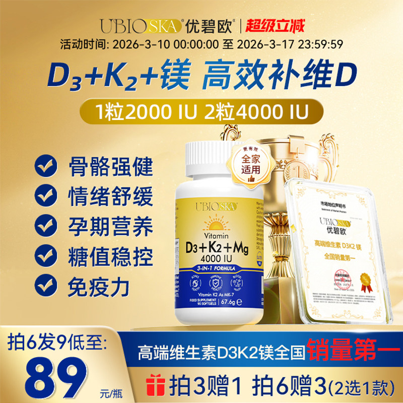 UBIO优碧欧维生素d3k2镁三合一儿童维生素D3K2孕妇成人阳光蓝黄瓶