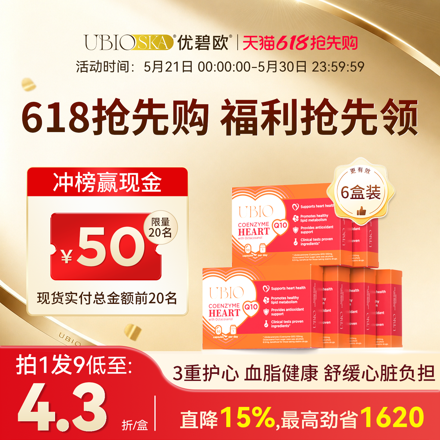 UBIO优碧欧超级复合辅酶q10老年护心脑血管成年加班护心营养*6盒
