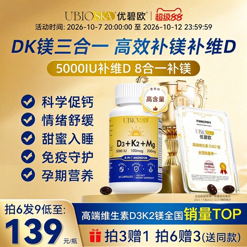 优碧欧阳光维生素d3k2镁5000iu瓶