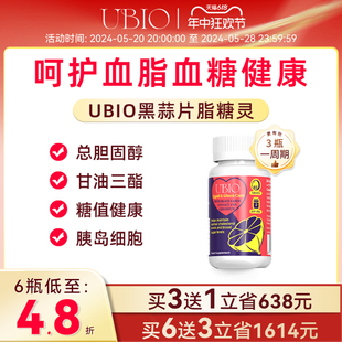 UBIO优碧欧黑蒜片脂糖灵蒜素片硒铬血管胆固醇血脂血糖健康保健品