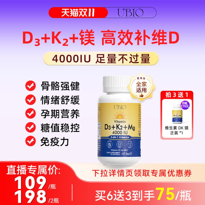 UBIO维生素d3k2镁三合一
